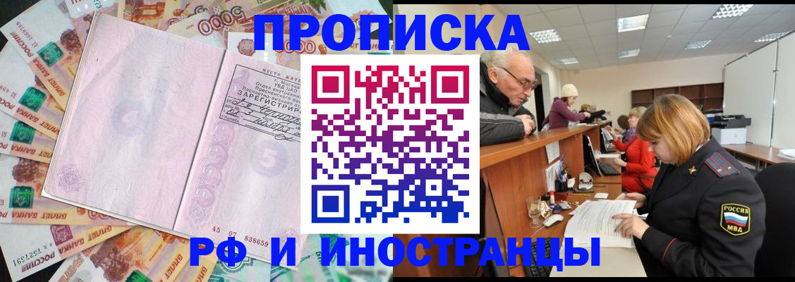 прописка в Арзамасе